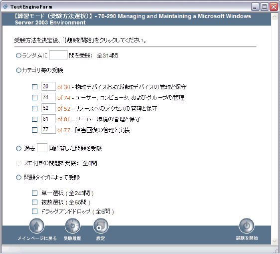 練習モード